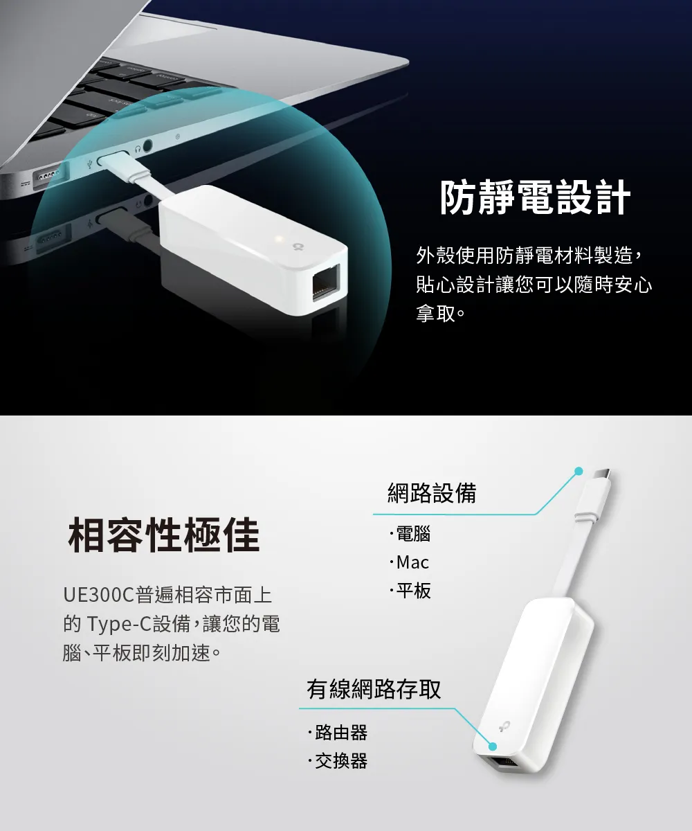TP-Link UE300C USB Type-C Gigabit 網卡