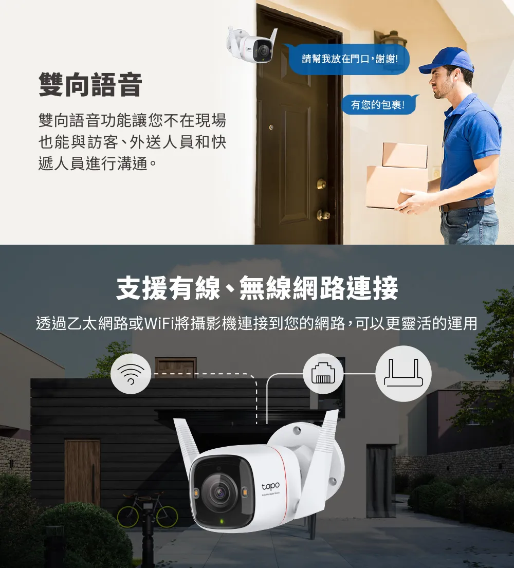 TP-Link Tapo C325WB 戶外安全防護 / Wi-Fi 網路攝影機