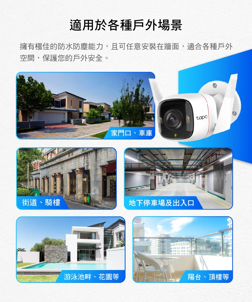 TP-Link Tapo C320WS 戶外安全防護 / Wi-Fi 網路攝影機