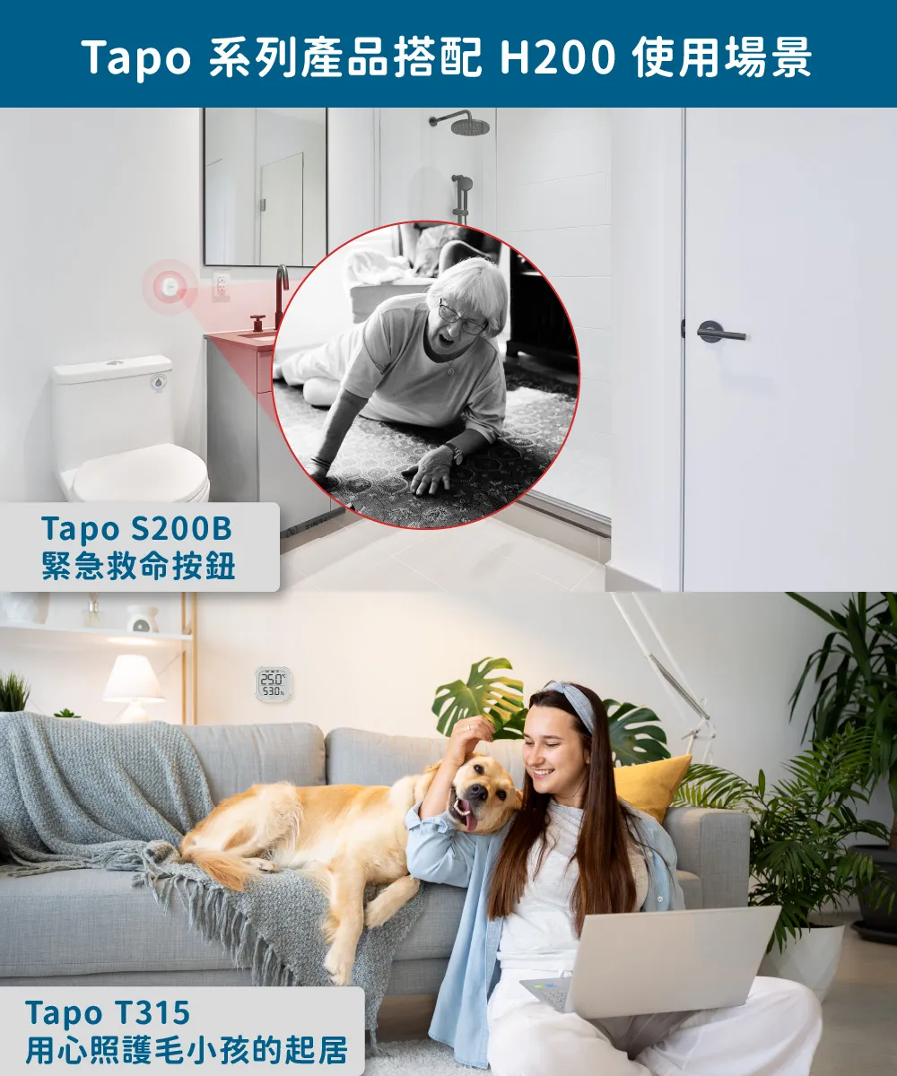 TP-Link Tapo H200 Tapo智慧網關
