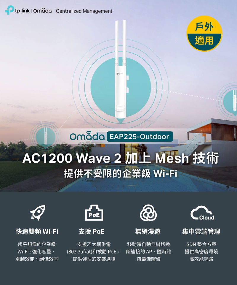TP-Link EAP225-outdoor AC1200 無線 MU-MIMO Gigabit 室內/戶外型基地台