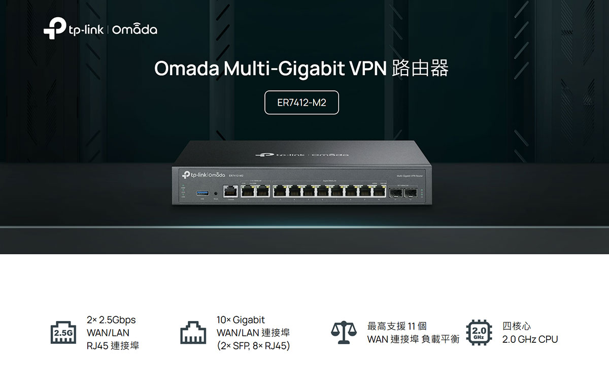 TP-Link ER7412-M2 Omada Multi-Gigabit VPN 路由器,U50550030,TP-LinkER7412-M2OmadaMulti-GigabitVPN路由器,原廠保固,大量採購歡迎洽詢,品質保證