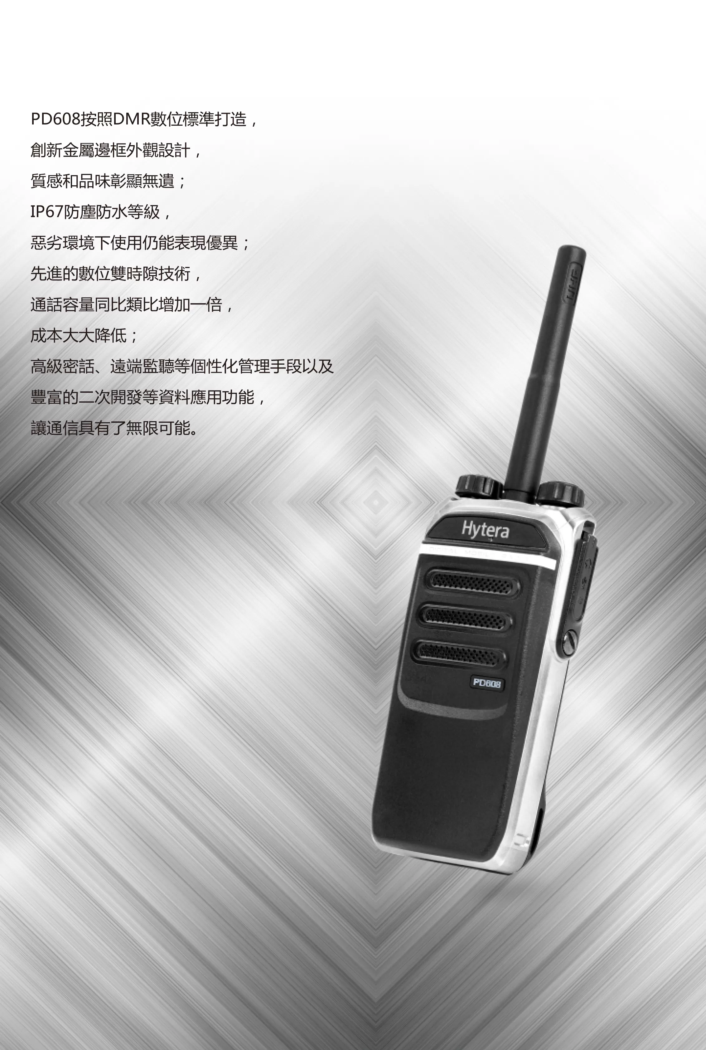 Hytera 海能達無線電 PD608 輕薄機身無線對講機系統