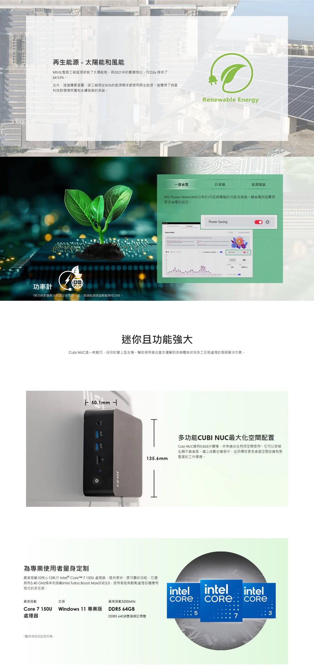 MSI 微星 NUC Core 5 十核迷你電腦 準系統 1M-039BTW