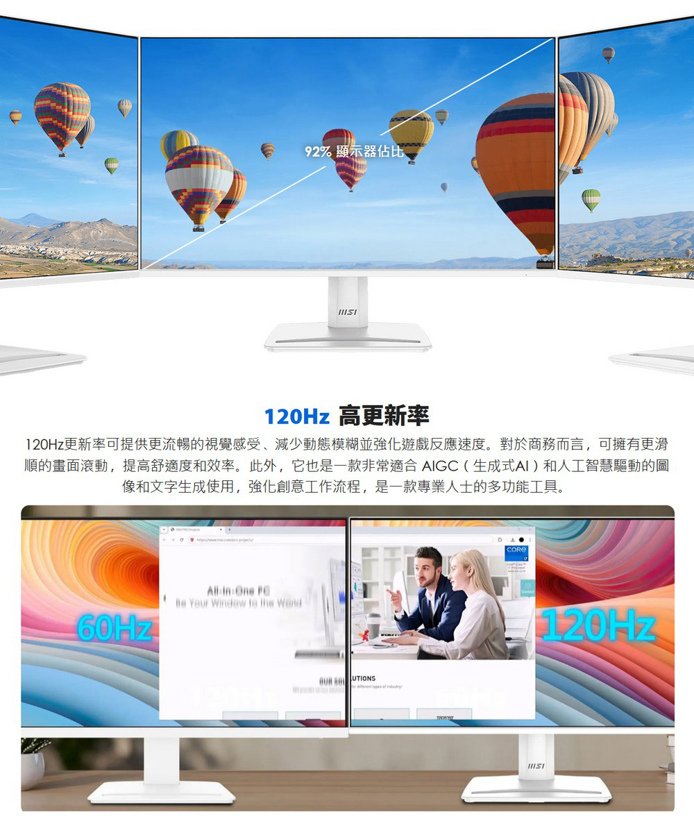 MSI 微星 PRO 16:9 專業護眼 120Hz 顯示器 MP251W