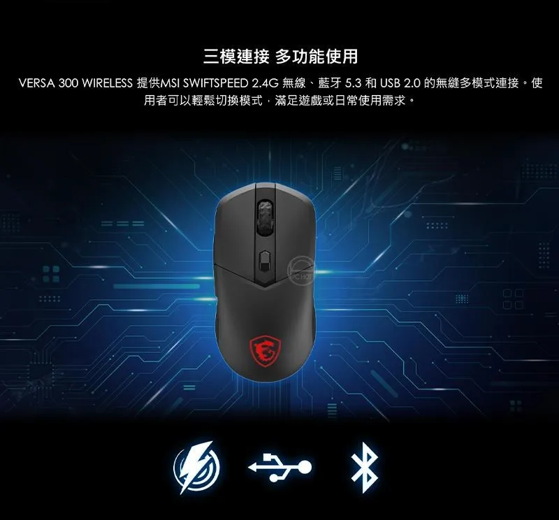 MSI 微星 VERSA 300 ELITE 超輕量無線電競滑鼠 (65克/ 三模連線/ MAX26000DPI/ 鑽石燈影握把)
