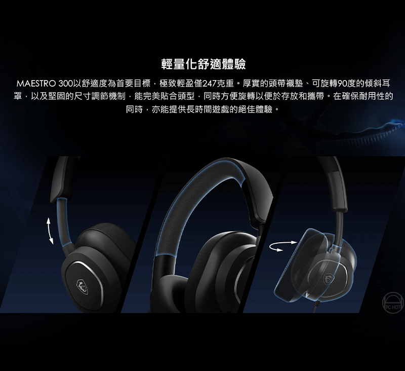 MSI 微星 MAESTRO 300 輕量化電競耳機 (247g/ 可拆式單向麥克風/ 90度旋轉耳罩)