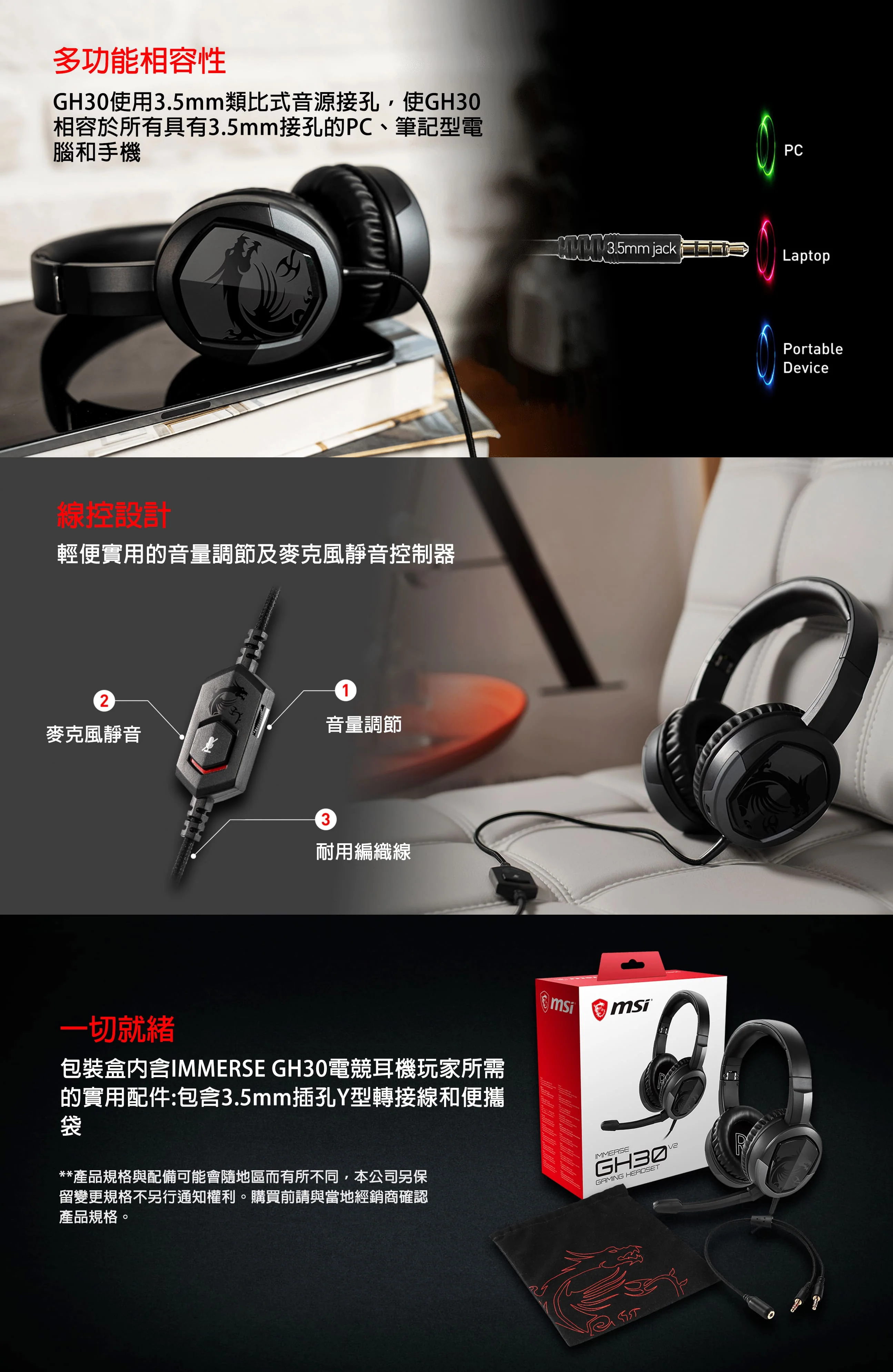 MSI 微星 IMMERSE GH30 V2 耳罩式電競耳機 (可折疊耳罩 / 可拆式麥克風 / 線控)