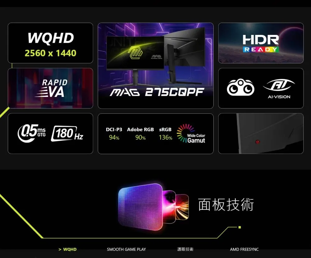 MSI 微星 MAG 275CQPF 電競顯示器 (27型曲面 / 1500R / 180Hz)