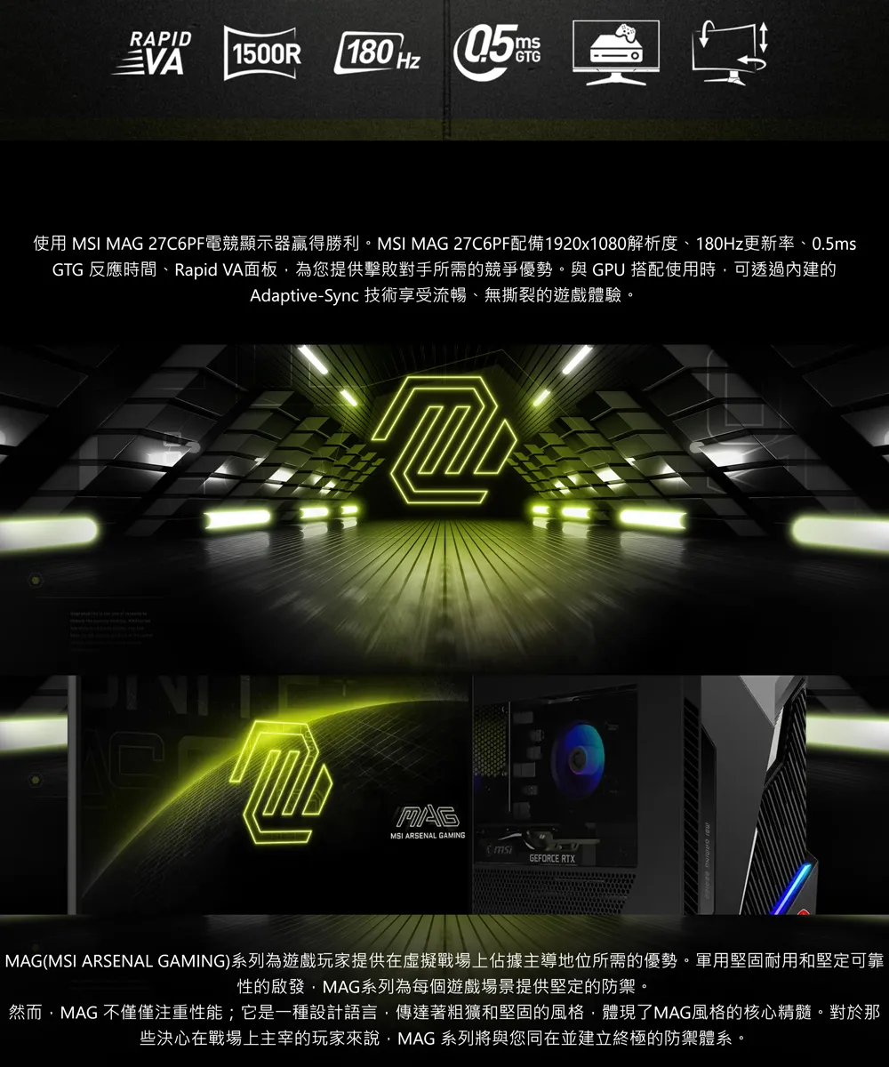 MSI 微星 MAG 27C6PF 電競曲面顯示器