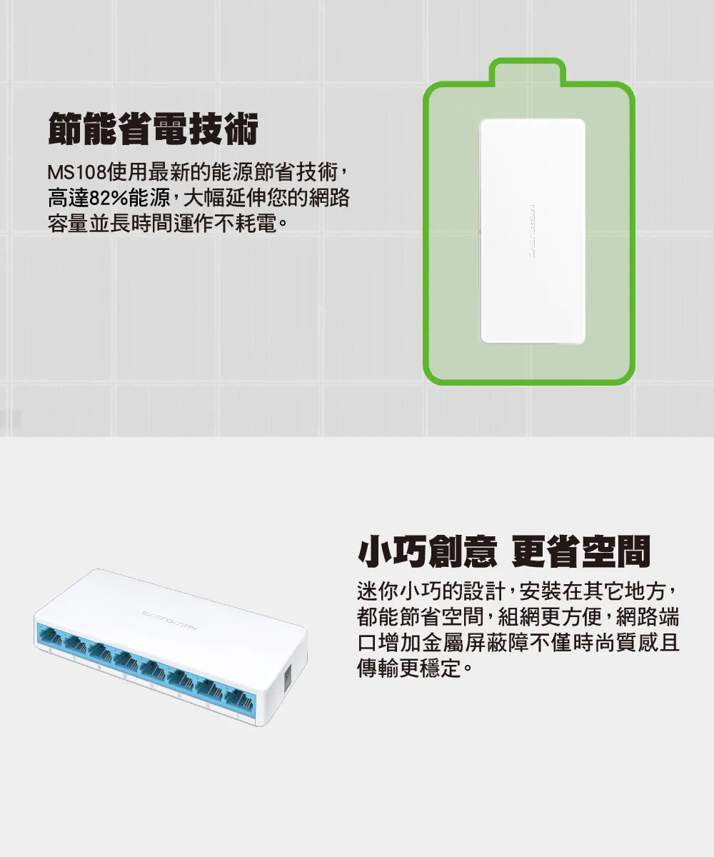 Mercusys 水星 MS108 8埠 10/100Mbps 桌上型交換器