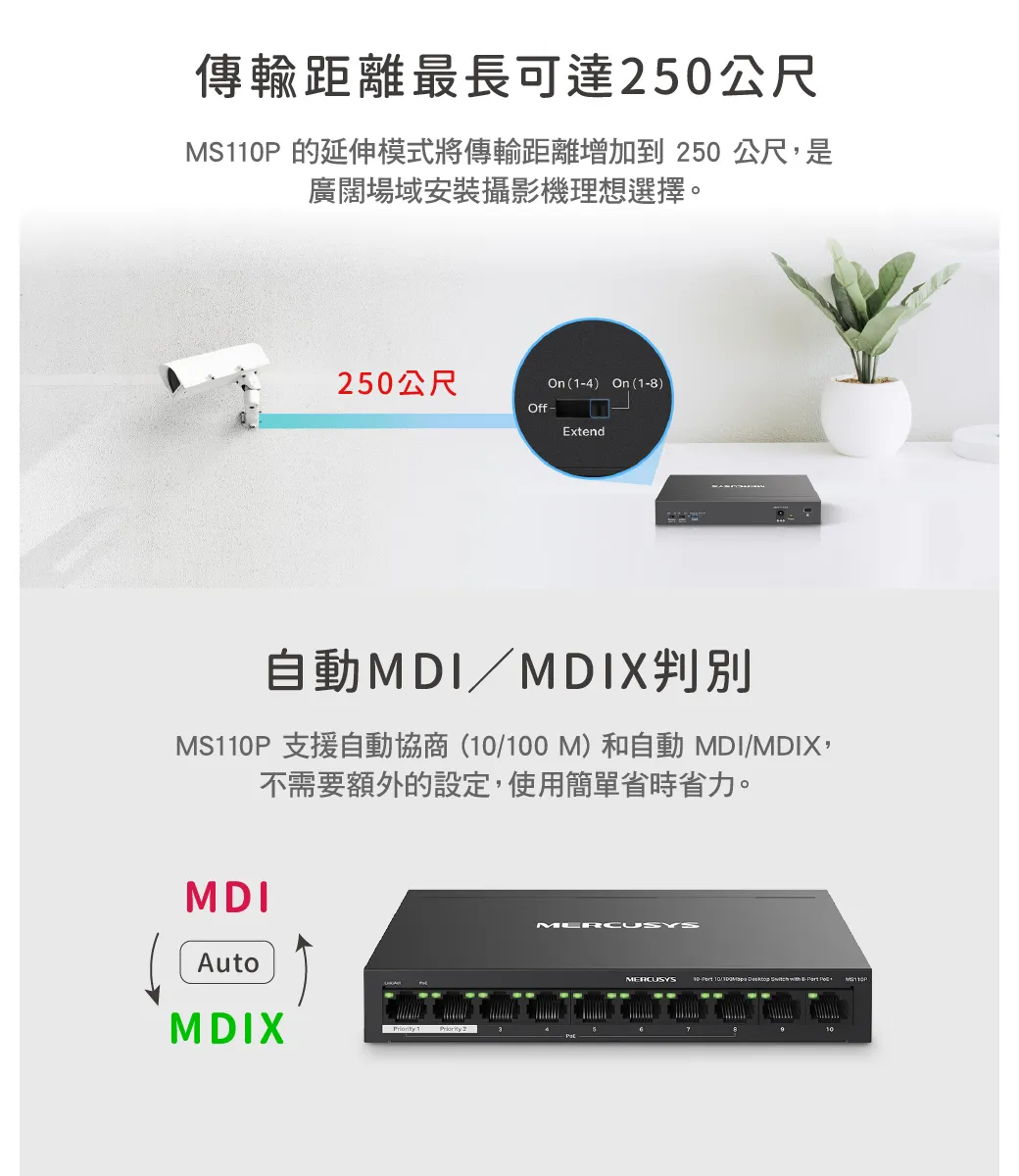 Mercusys 水星 MS110P 10 埠 10/100Mbps 桌上型交換器(含 8 埠 PoE+)