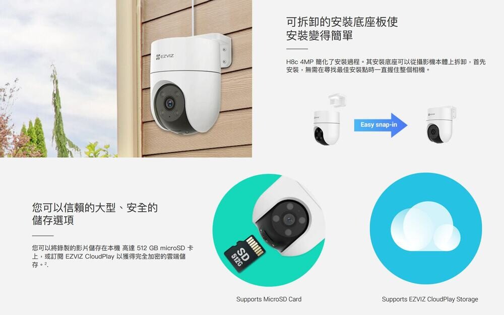 EZVIZ 螢石 CS-H8c 4MP 戶外雲台型無線網路攝影機