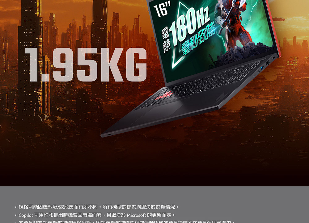 ACER 宏碁 Nitro Lite 16吋 薄型電競筆電 新春烈焰紅 (i5-13420H/8G/512G/RTX2050-4G/W11/NL16-71G-5338),U52430012,ACER宏碁NitroLite16吋薄型電競筆電新春烈焰紅(i5-13420H/8G/512G/RTX2050-4G/W11/NL16-71G-5338),原廠保固,大量採購歡迎洽詢,品質保證