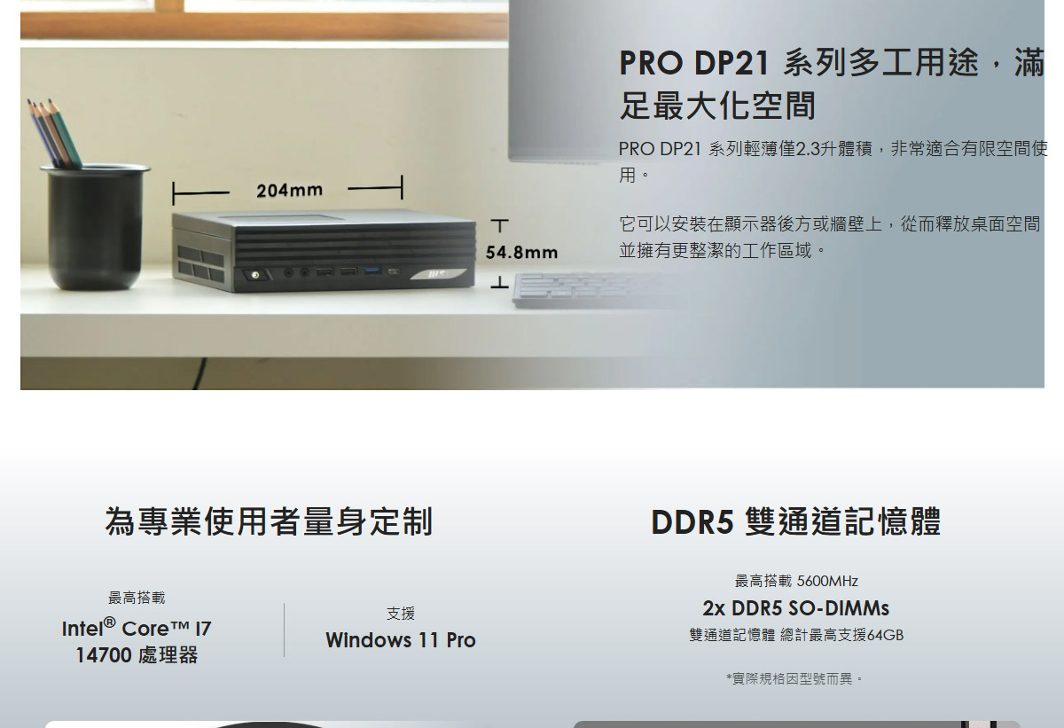 MSI PRO DP21 14M-891TW 準系統 迷你電腦