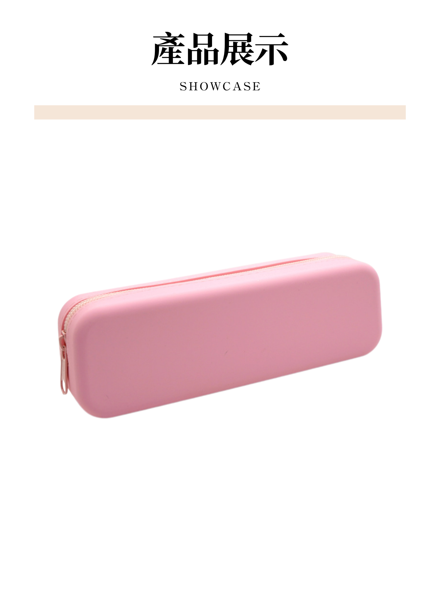 【客製禮贈品】軟糯糯輕便文具筆盒,實際價格以報價為主,U53230008,【客製禮贈品】軟糯糯輕便文具筆盒,商品規格,客製禮贈品專區