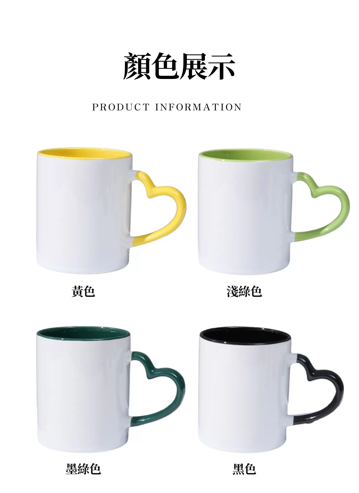 【客製禮贈品】心型握把咖啡馬克杯