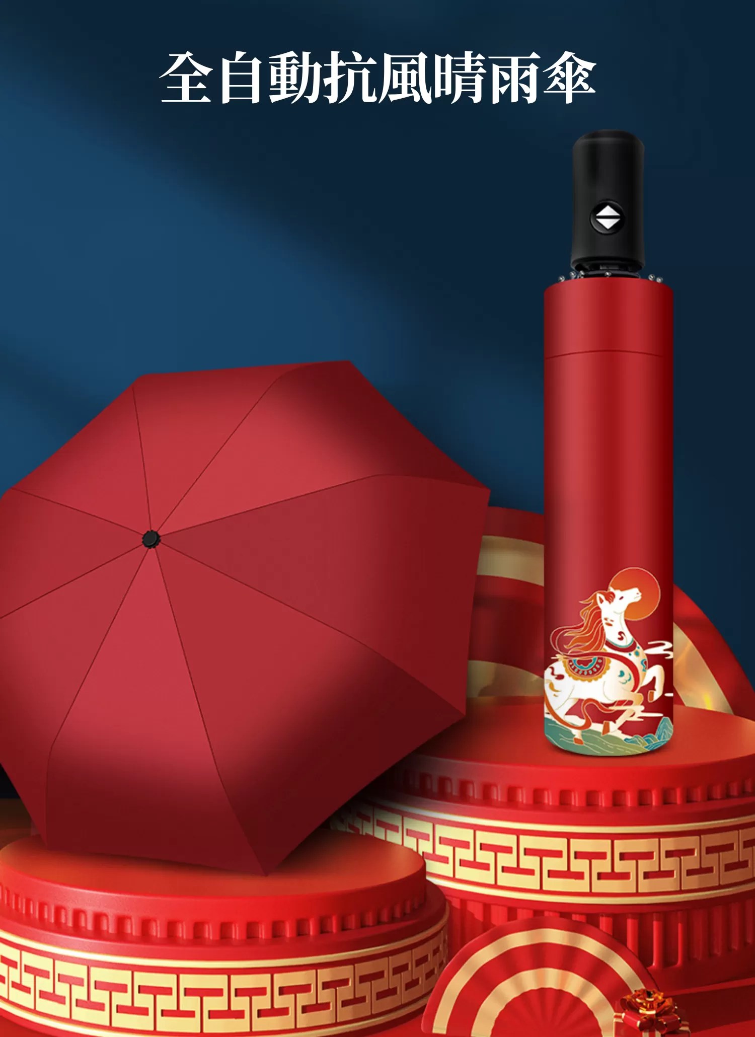 【客製禮贈品】馬年紅色晴雨傘圍巾套裝,實際價格以報價為主,U53350005,【客製禮贈品】馬年紅色晴雨傘圍巾套裝,商品規格,客製禮贈品專區