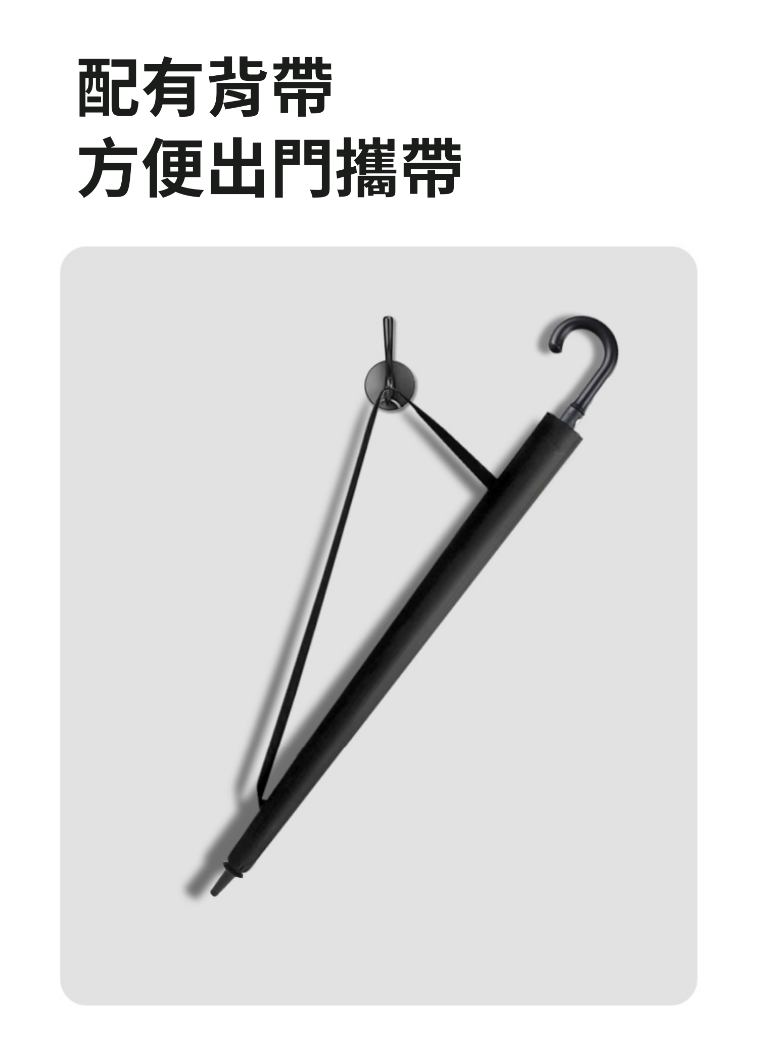 【客製禮贈品】150cm超大長柄商務傘,實際價格以報價為主,U53550004,【客製禮贈品】150cm超大長柄商務傘,商品規格,客製禮贈品專區