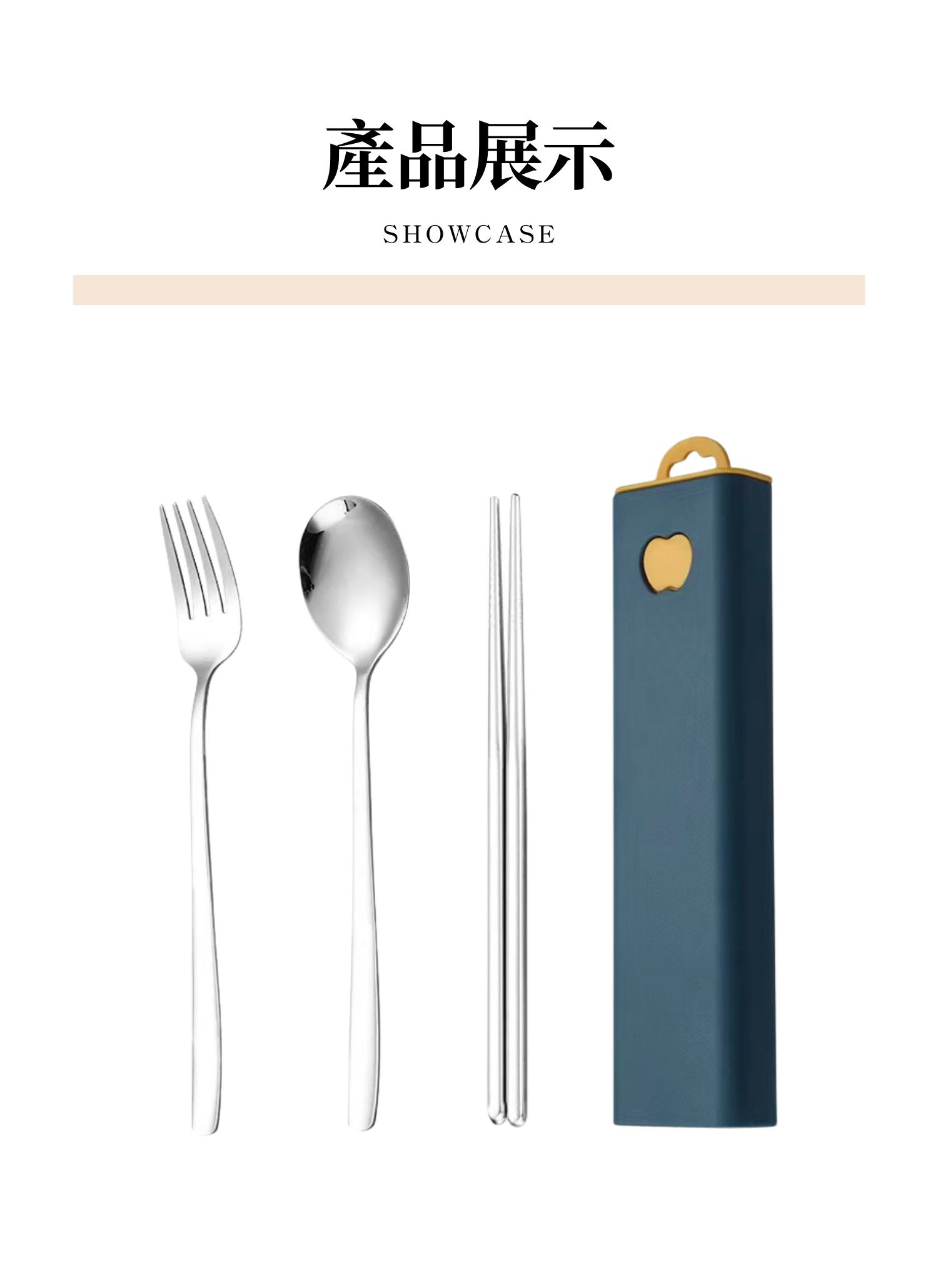 【客製禮贈品】日式不鏽鋼餐具組