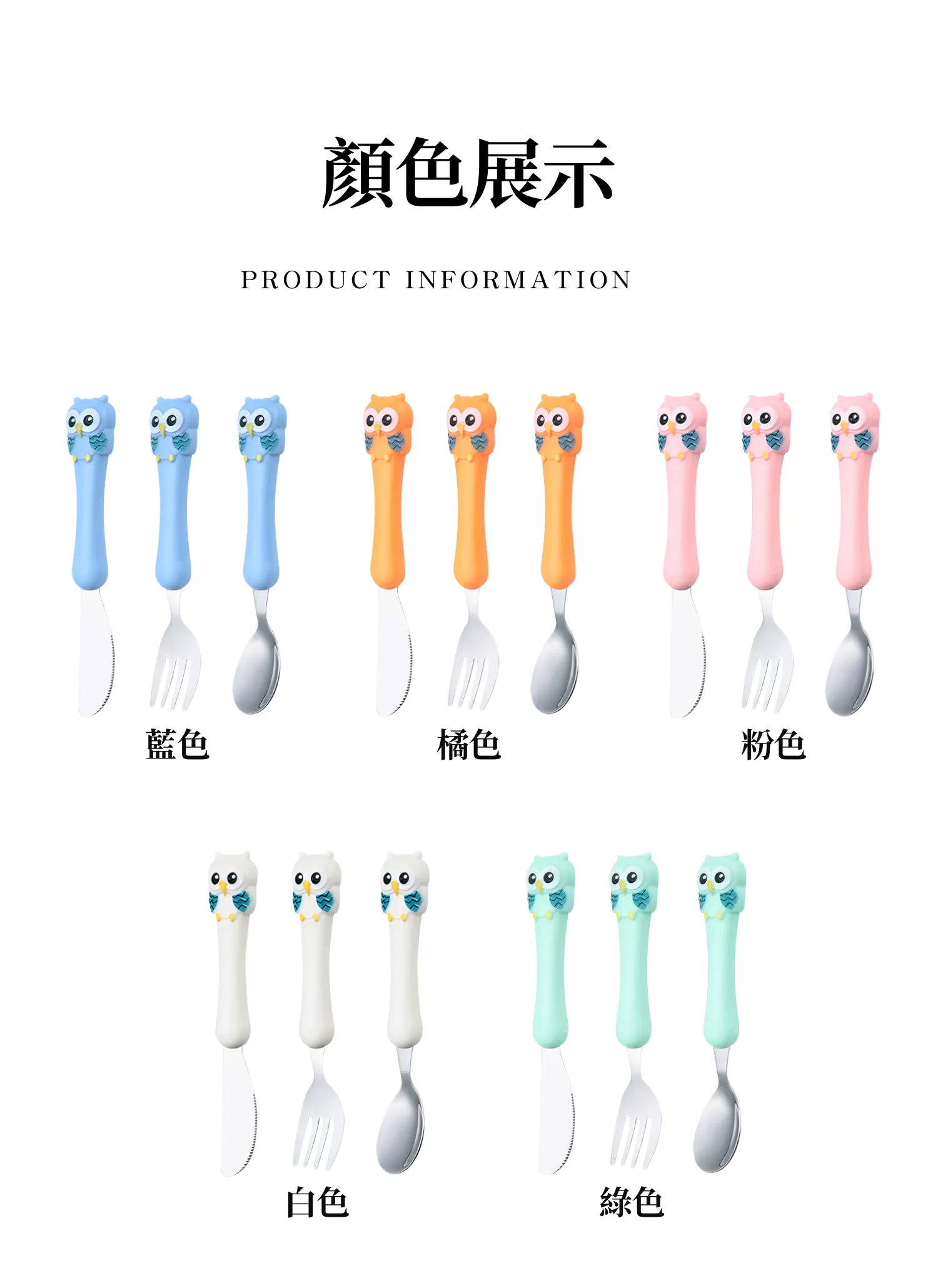 【客製禮贈品】貓頭鷹兒童餐具三件組