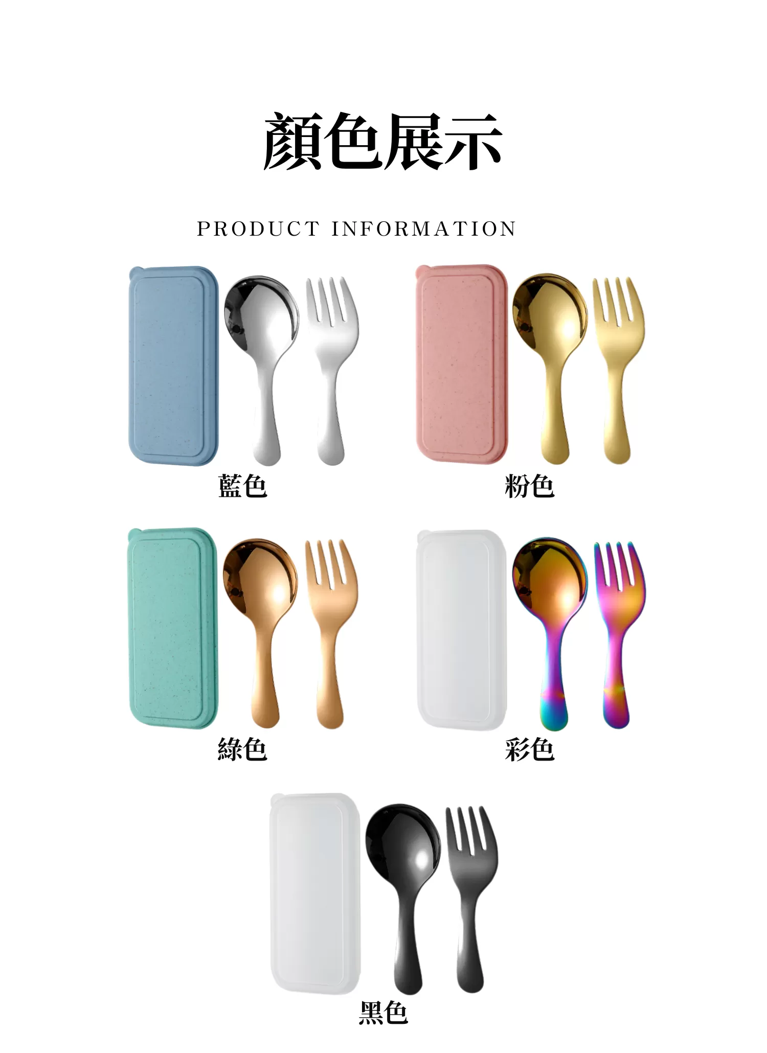 【客製禮贈品】小巧輕便餐具兩件組