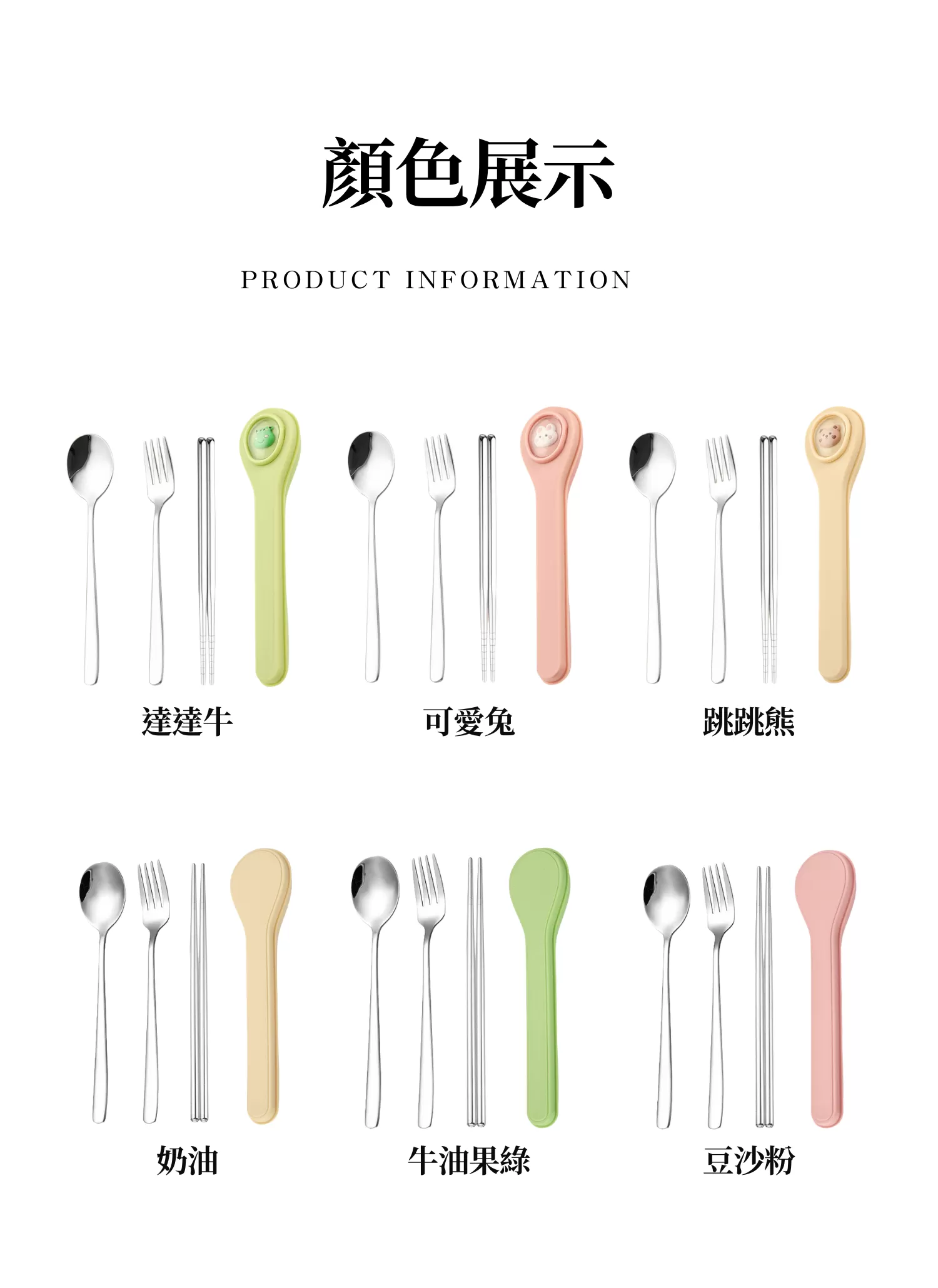 【客製禮贈品】可愛圖案餐具三件組