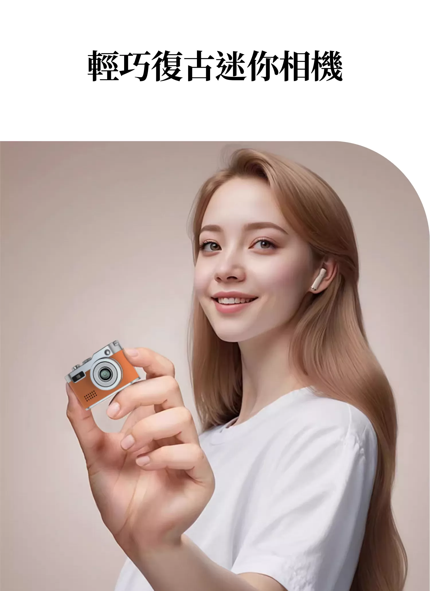 【客製禮贈品】輕巧復古迷你相機,實際價格以報價為主,U60180001,【客製禮贈品】輕巧復古迷你相機,商品規格,客製禮贈品專區