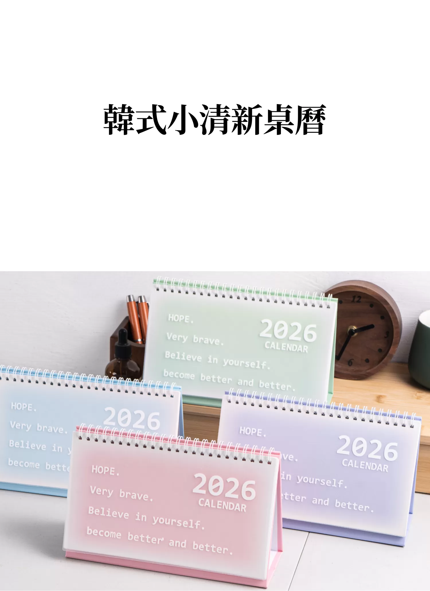 【客製禮贈品】韓式小清新桌曆,實際價格以報價為主,U60220001,【客製禮贈品】韓式小清新桌曆,商品規格,客製禮贈品專區