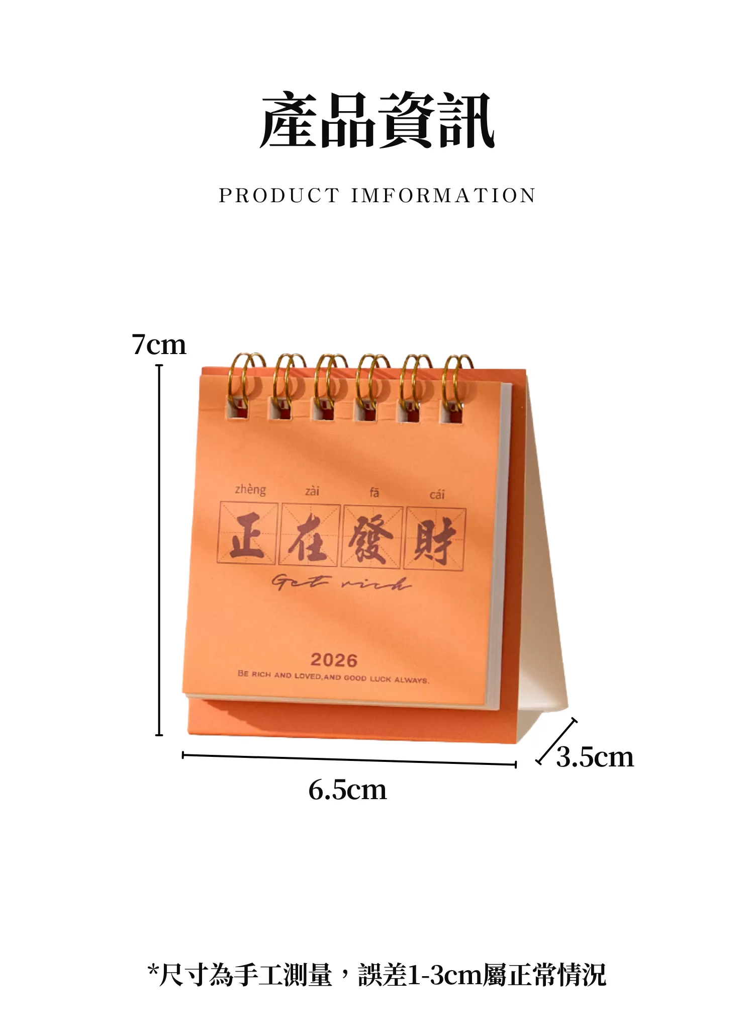 【客製禮贈品】隨喜自在桌曆,實際價格以報價為主,U60250005,【客製禮贈品】隨喜自在桌曆,商品規格,客製禮贈品專區