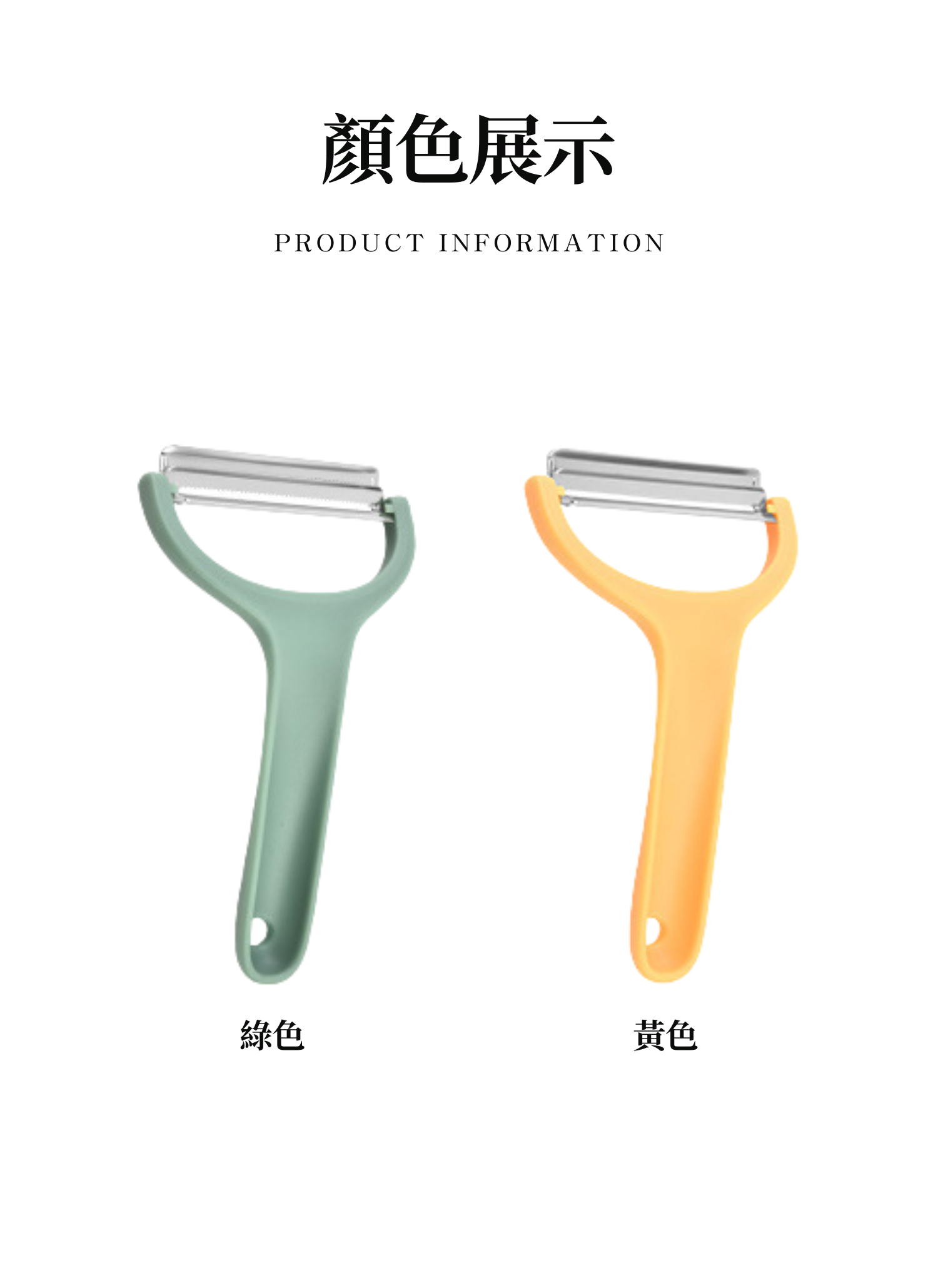 【客製禮贈品】清新蔬菜水果削皮器,實際價格以報價為主,U60410004,【客製禮贈品】清新蔬菜水果削皮器,商品規格,客製禮贈品專區