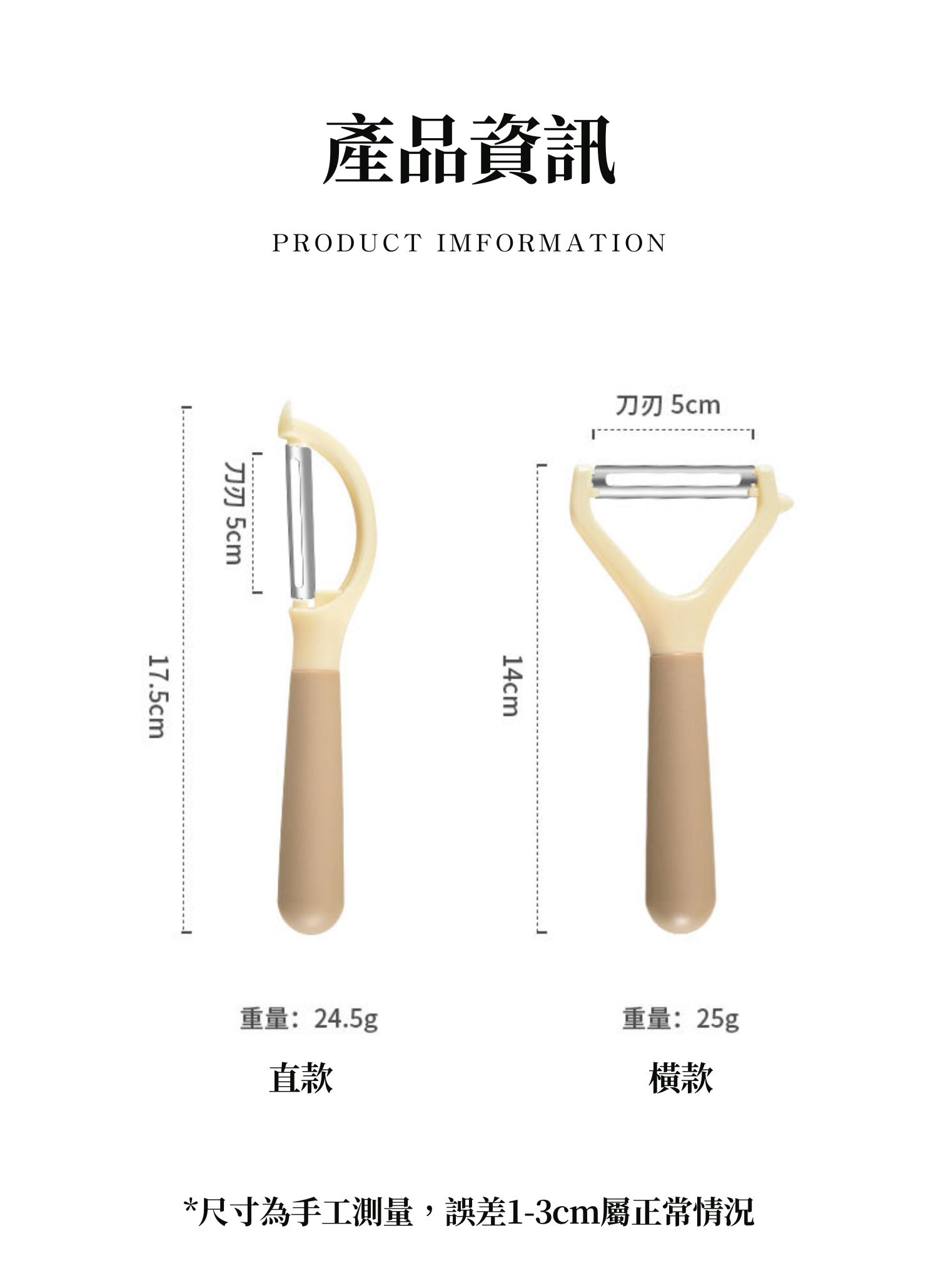 【客製禮贈品】兩種款式水果削皮器,實際價格以報價為主,U60410005,【客製禮贈品】兩種款式水果削皮器,商品規格,客製禮贈品專區