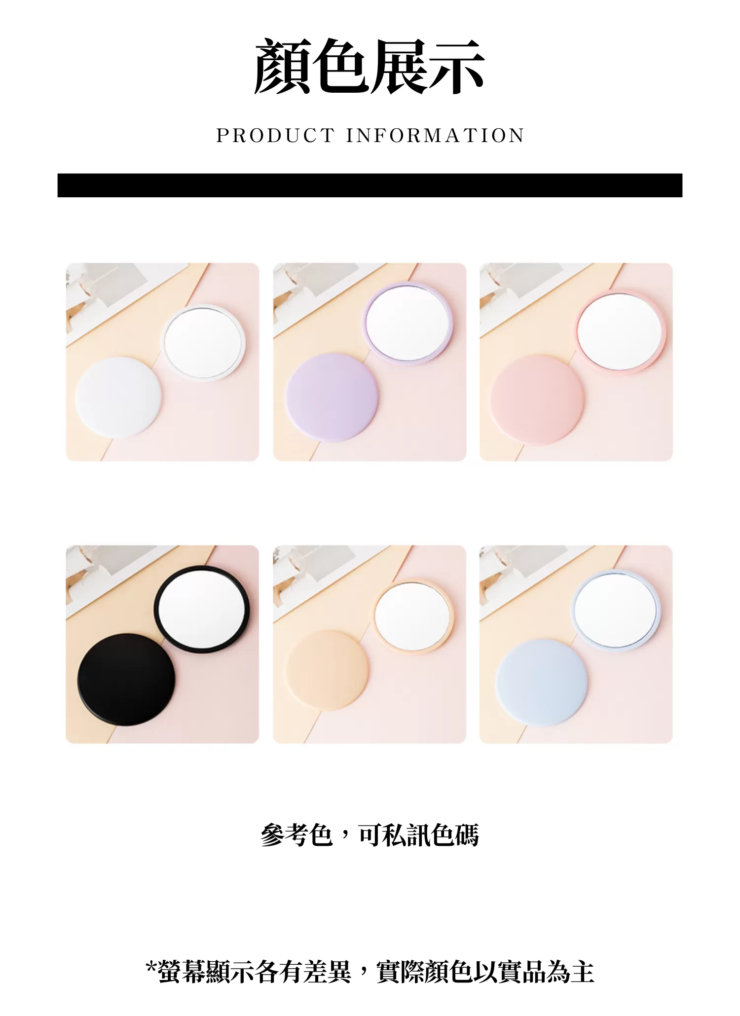 【客製禮贈品】迷你純色單面小圓鏡,實際價格以報價為主,U60550003,【客製禮贈品】迷你純色單面小圓鏡,商品規格,客製禮贈品專區