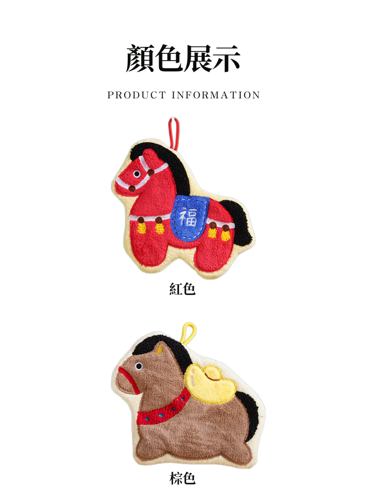 【客製禮贈品】新年小馬抹布擦手巾,實際價格以報價為主,U60810003,【客製禮贈品】新年小馬抹布擦手巾,商品規格,客製禮贈品專區