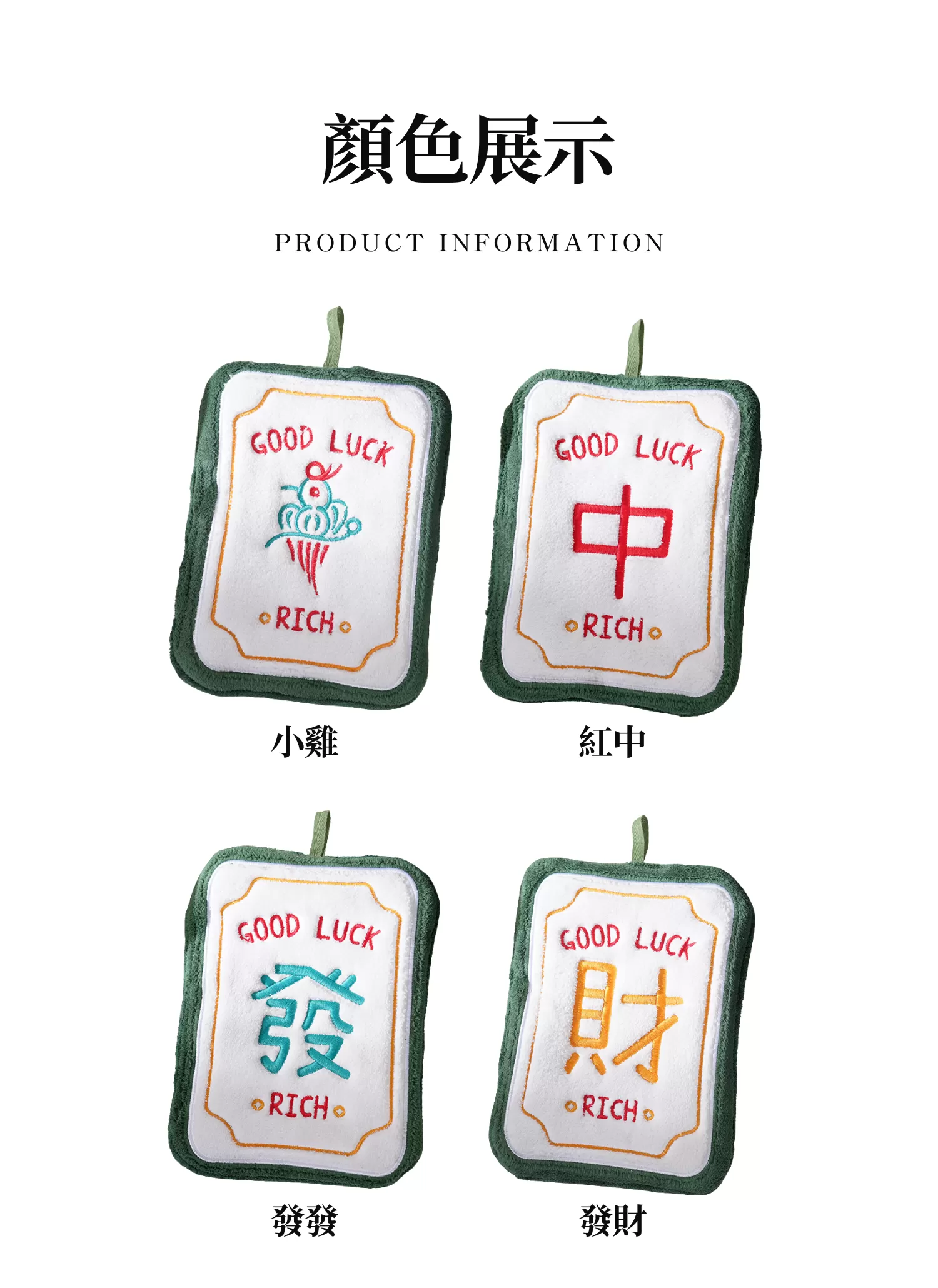 【客製禮贈品】創意麻將擦手巾,實際價格以報價為主,U60810004,【客製禮贈品】創意麻將擦手巾,商品規格,客製禮贈品專區