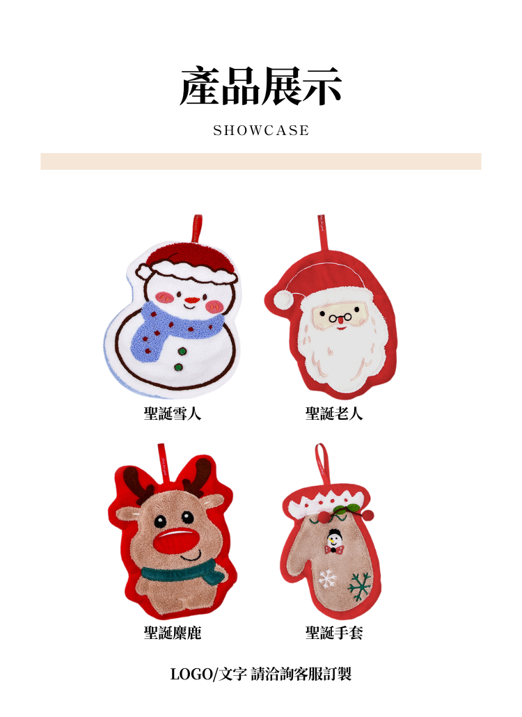 【客製禮贈品】聖誕圖案加厚擦手巾,實際價格以報價為主,U60810005,【客製禮贈品】聖誕圖案加厚擦手巾,商品規格,客製禮贈品專區