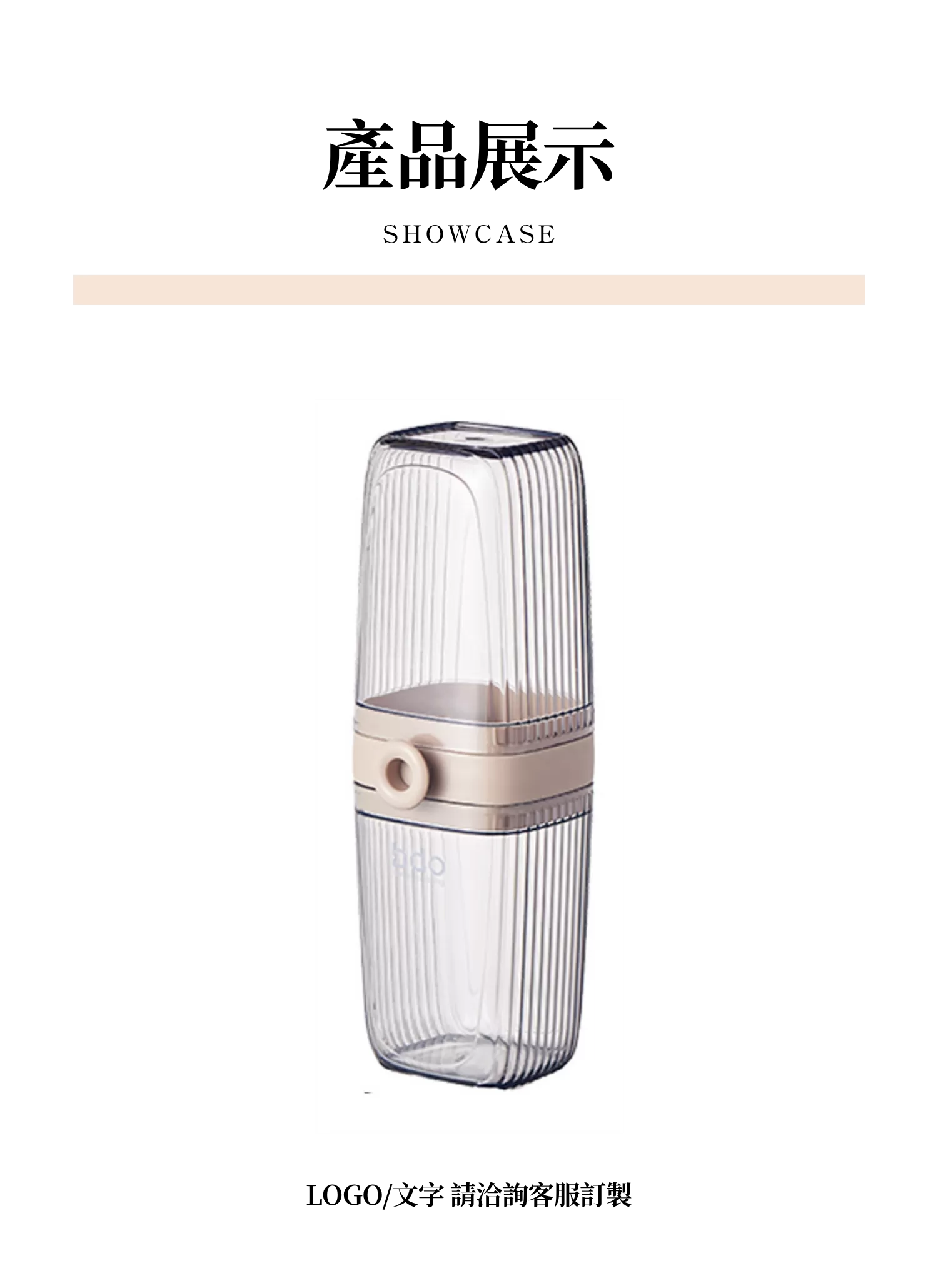 【客製禮贈品】旅行用牙刷牙膏收納盒,實際價格以報價為主,U60880002,【客製禮贈品】旅行用牙刷牙膏收納盒,商品規格,客製禮贈品專區