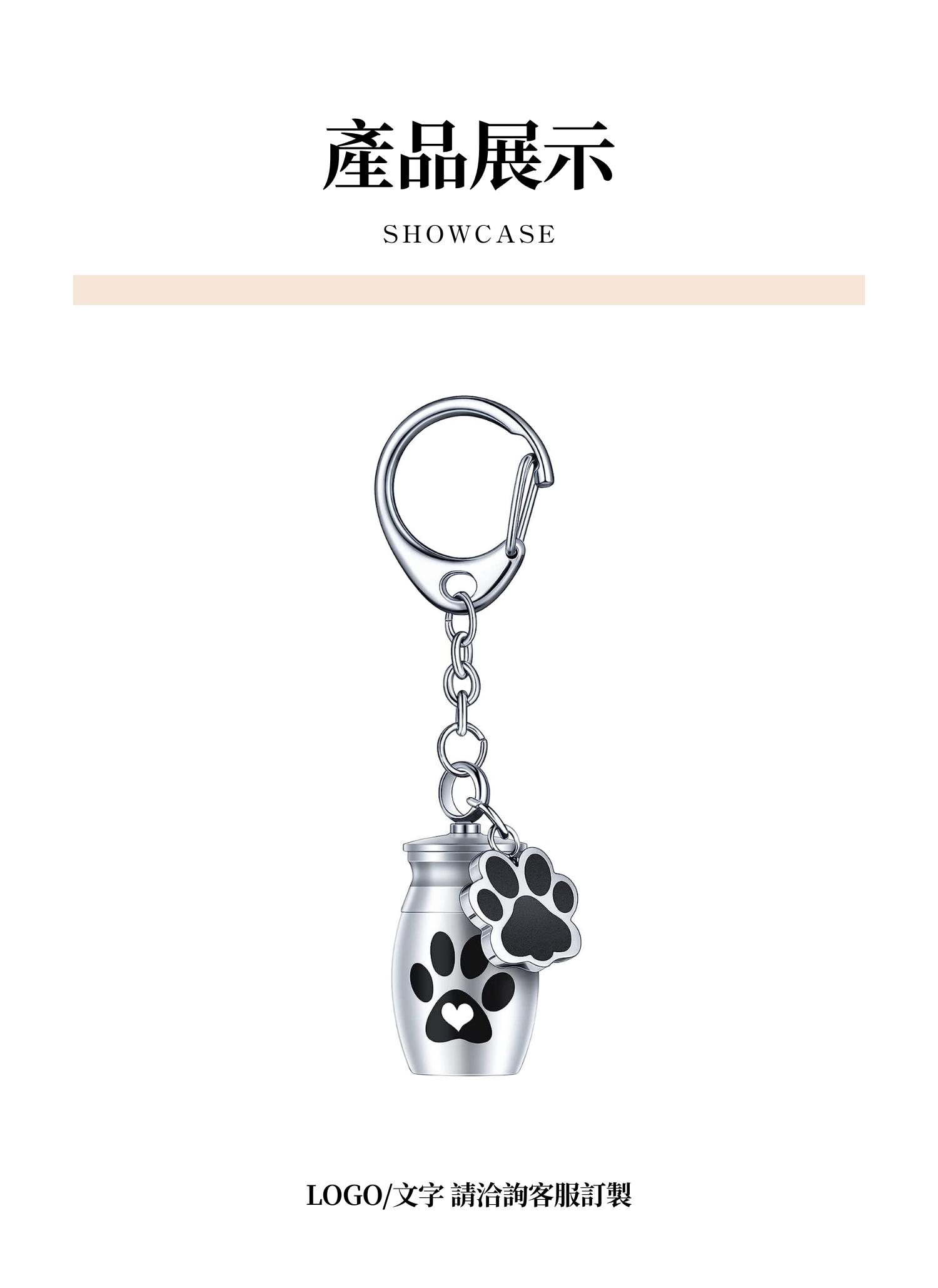 【客製禮贈品】寵物牙齒毛髮骨灰紀念鑰匙圈,實際價格以報價為主,U60890001,【客製禮贈品】寵物牙齒毛髮骨灰紀念鑰匙圈,商品規格,客製禮贈品專區