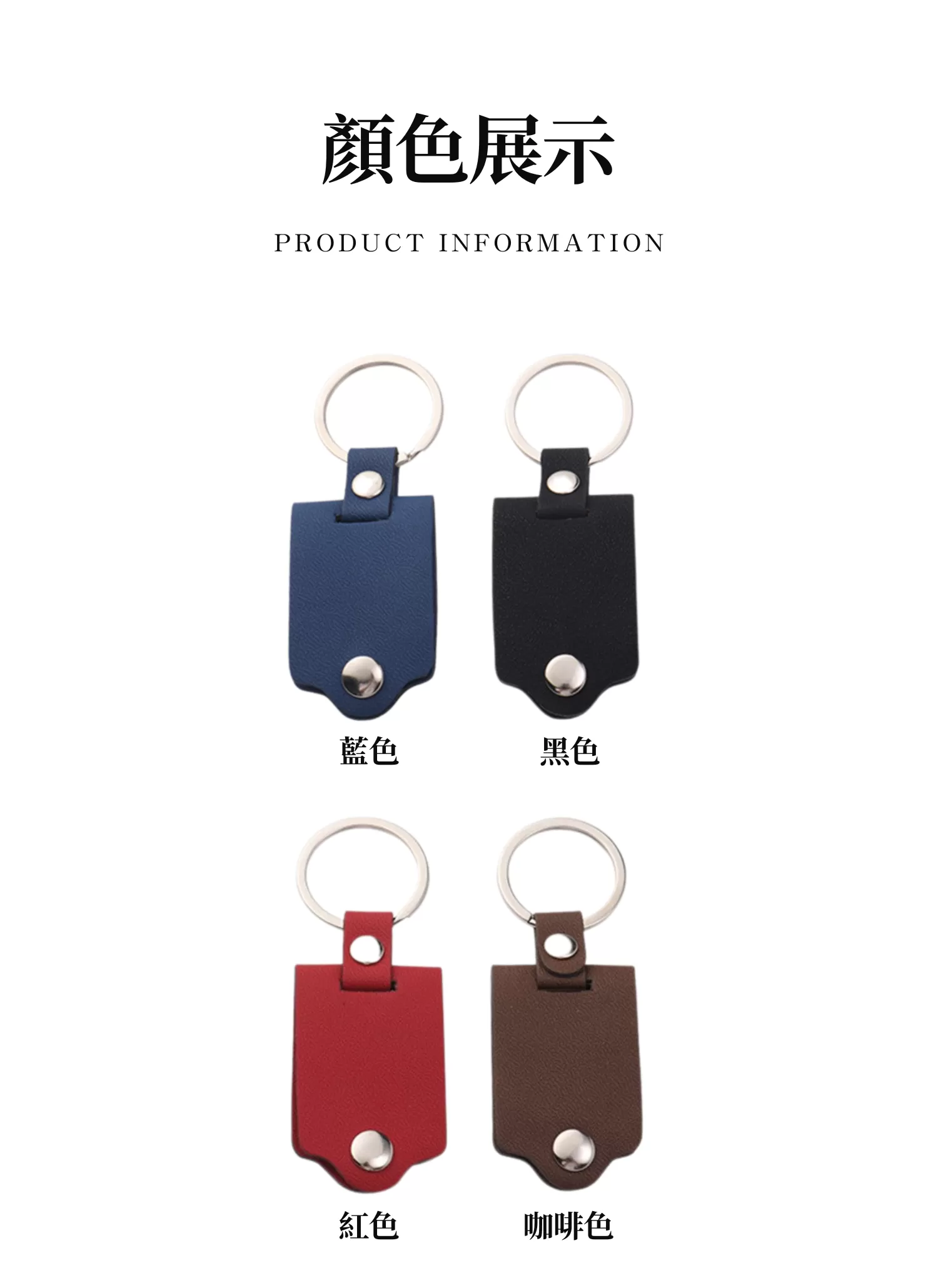 【客製禮贈品】皮套相框鑰匙扣鑰匙圈,實際價格以報價為主,U60890002,【客製禮贈品】皮套相框鑰匙扣鑰匙圈,商品規格,客製禮贈品專區