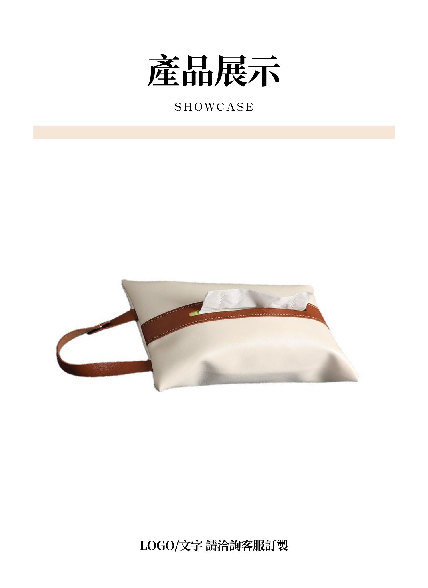 【客製禮贈品】懸掛式皮革紙巾盒,實際價格以報價為主,U60900003,【客製禮贈品】懸掛式皮革紙巾盒,商品規格,客製禮贈品專區