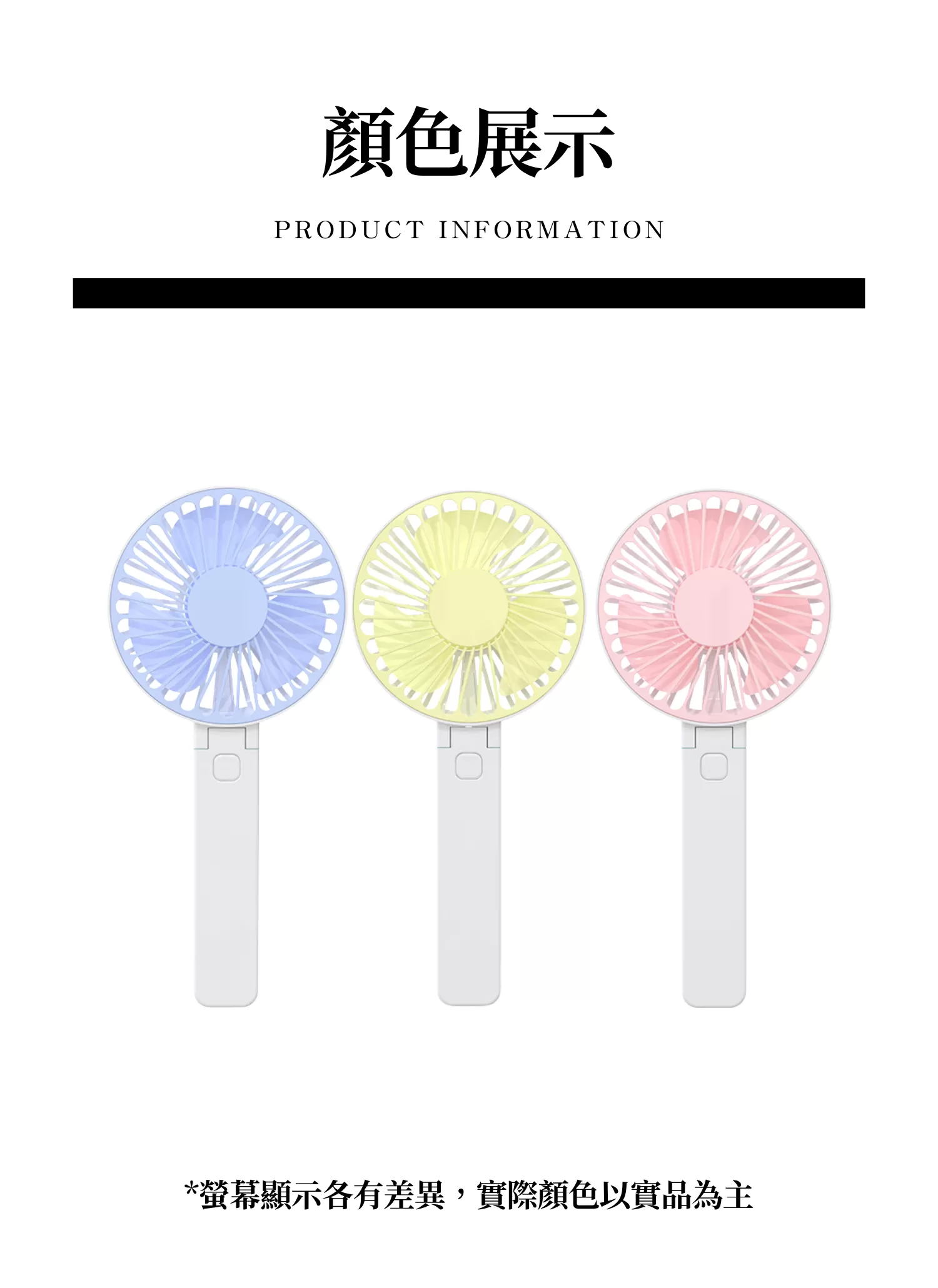 【客製禮贈品】盛夏輕盈折疊手持風扇,實際價格以報價為主,U60910004,【客製禮贈品】盛夏輕盈折疊手持風扇,商品規格,客製禮贈品專區