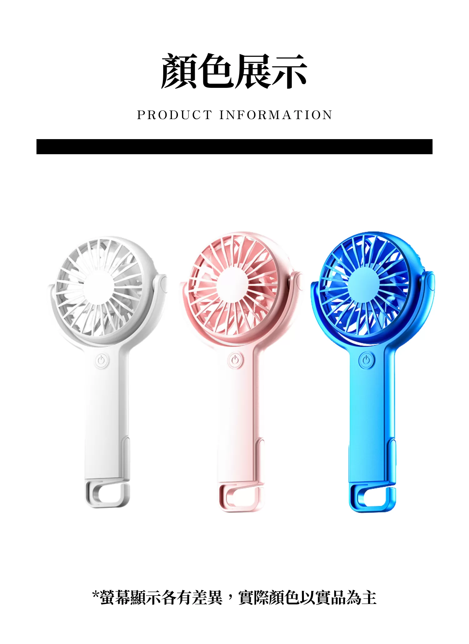 【客製禮贈品】柔風旋轉掛鉤手持風扇,實際價格以報價為主,U60910005,【客製禮贈品】柔風旋轉掛鉤手持風扇,商品規格,客製禮贈品專區