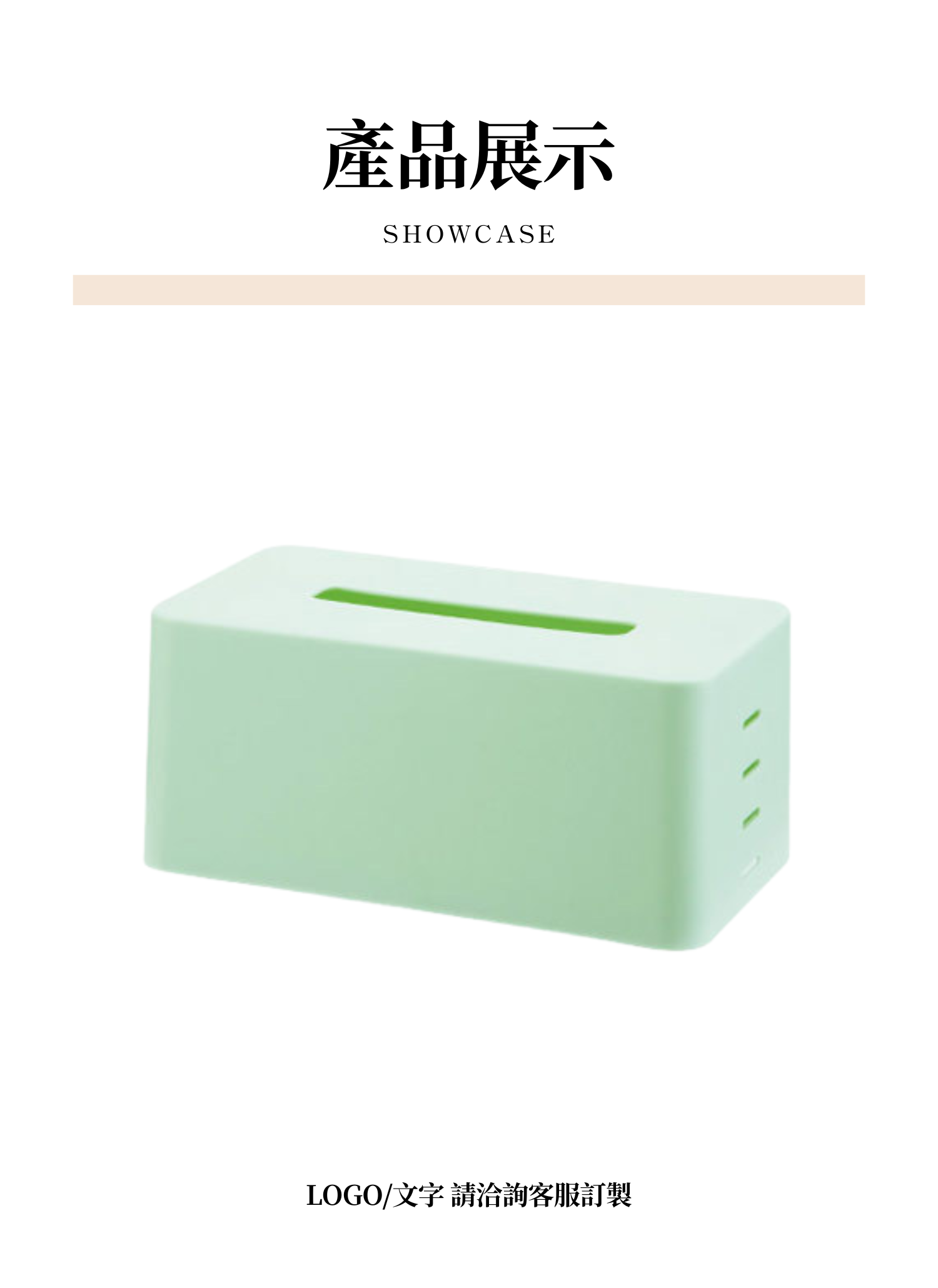 【客製禮贈品】北歐風色調紙巾盒,實際價格以報價為主,U60910007,【客製禮贈品】北歐風色調紙巾盒,商品規格,客製禮贈品專區