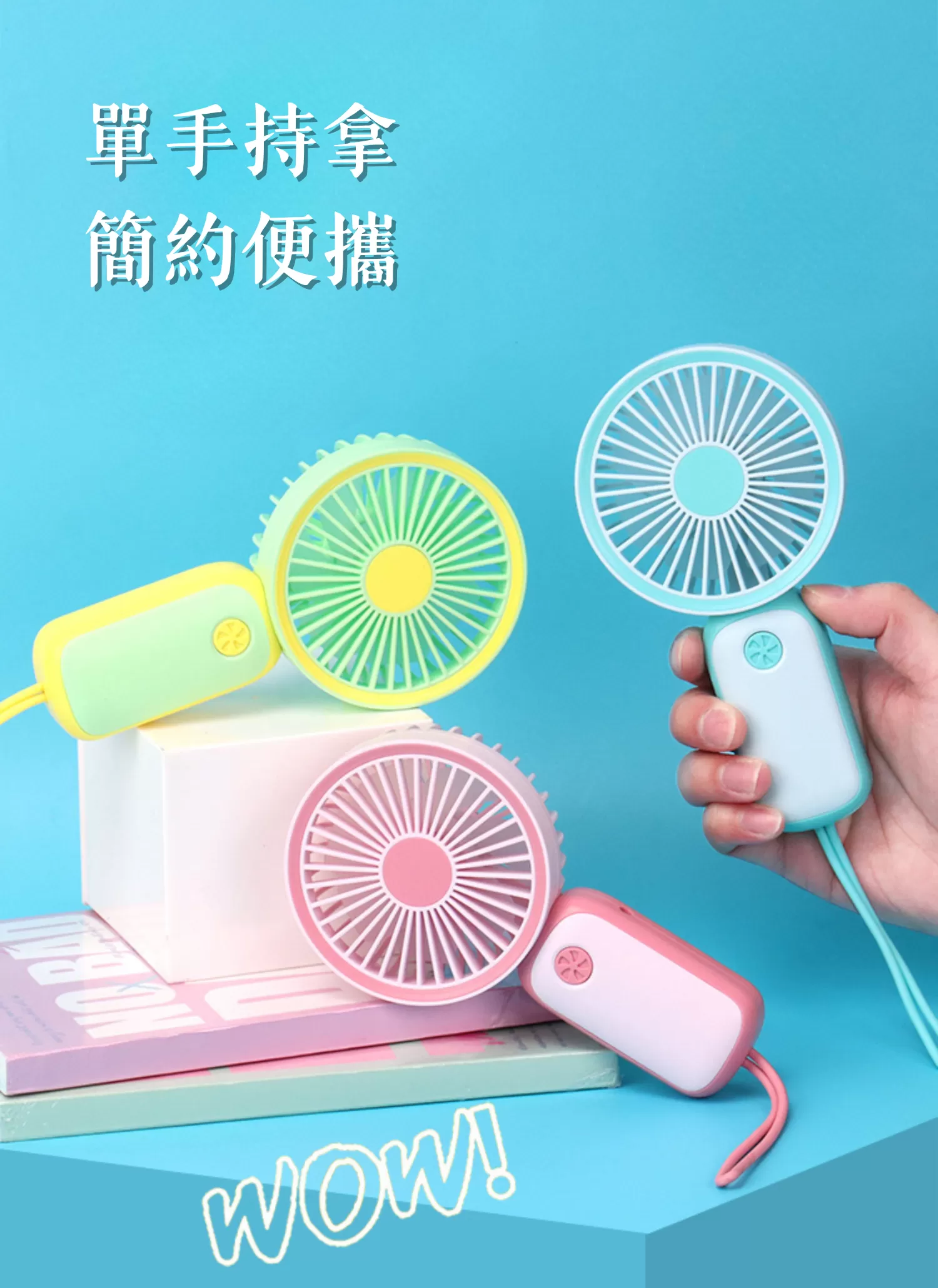 【客製禮贈品】夏季拼色手持風扇,實際價格以報價為主,U60960005,【客製禮贈品】夏季拼色手持風扇,商品規格,客製禮贈品專區