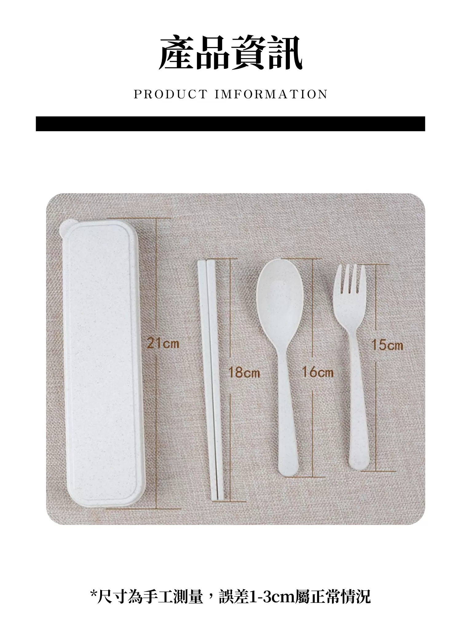 【客製禮贈品】小麥環保餐具三件組,實際價格以報價為主,U60960007,【客製禮贈品】小麥環保餐具三件組,商品規格,客製禮贈品專區