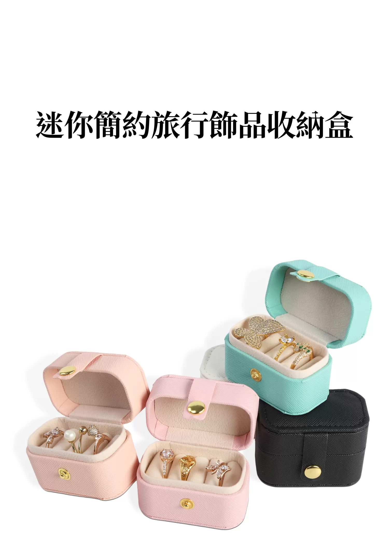 【客製禮贈品】迷你簡約旅行飾品收納盒,實際價格以報價為主,U60970002,【客製禮贈品】迷你簡約旅行飾品收納盒,商品規格,客製禮贈品專區