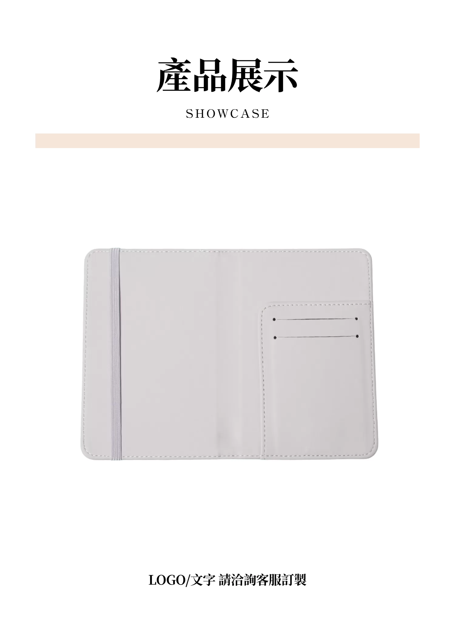 【客製禮贈品】PU簡約證件護照套夾,實際價格以報價為主,U60980004,【客製禮贈品】PU簡約證件護照套夾,商品規格,客製禮贈品專區