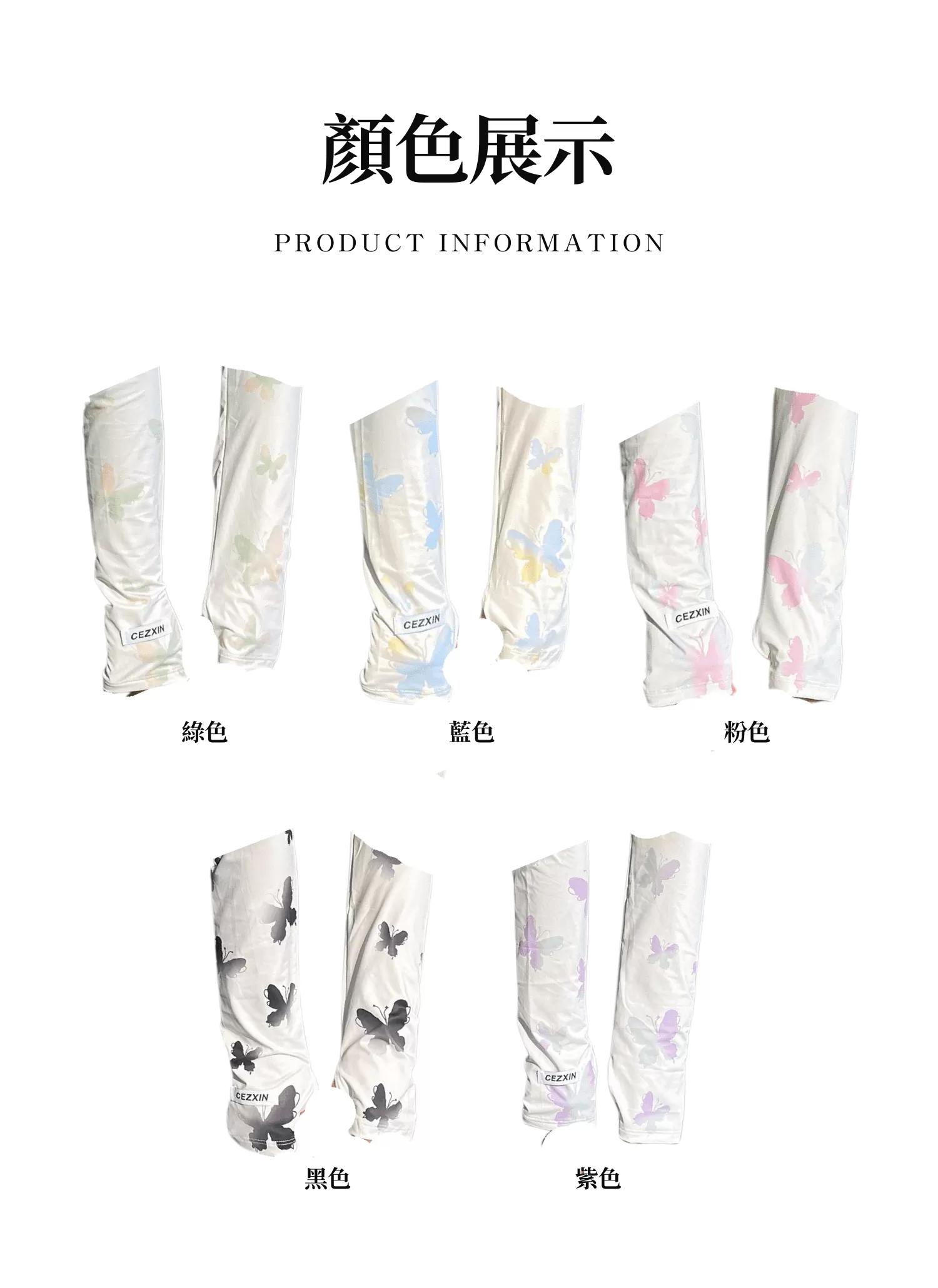 【客製禮贈品】夏季寬鬆蝴蝶防曬袖套,實際價格以報價為主,U61030001,【客製禮贈品】夏季寬鬆蝴蝶防曬袖套,商品規格,客製禮贈品專區
