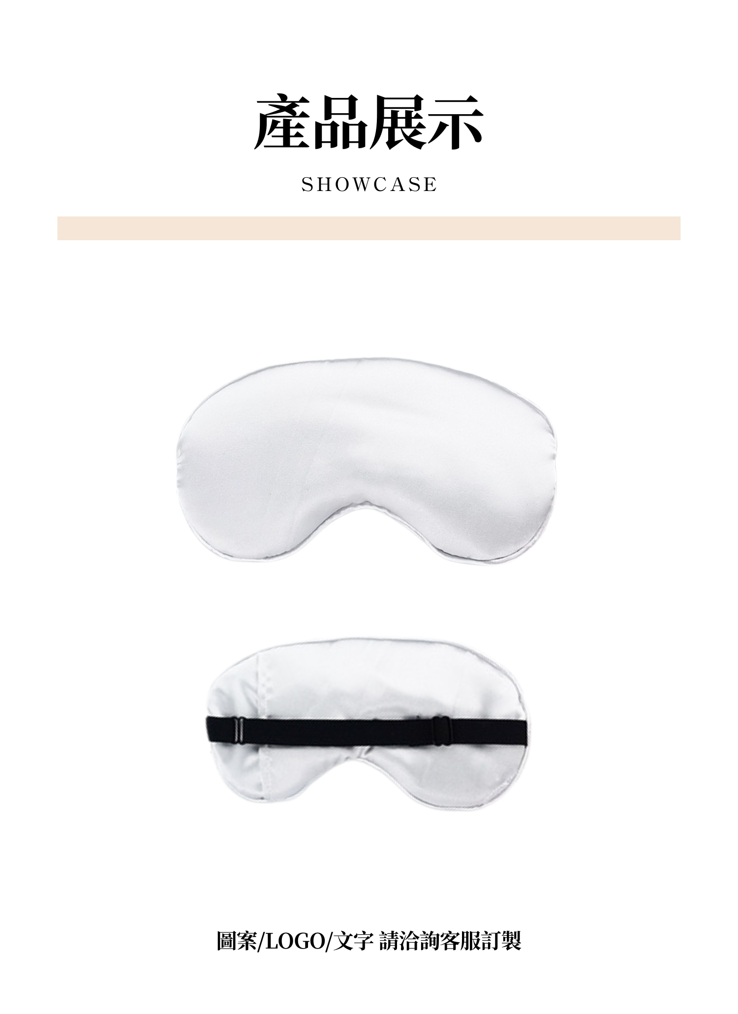 【客製禮贈品】簡約多色美容睡眠眼罩,實際價格以報價為主,U61120016,【客製禮贈品】簡約多色美容睡眠眼罩,商品規格,客製禮贈品專區