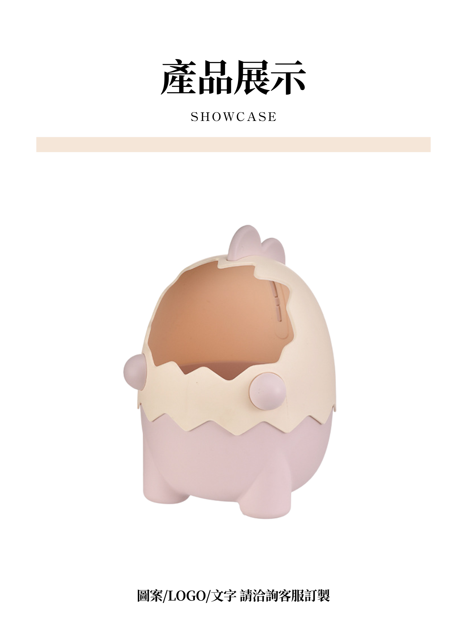 【客製禮贈品】萌趣恐龍蛋筆筒,實際價格以報價為主,U61270006,【客製禮贈品】萌趣恐龍蛋筆筒,商品規格,客製禮贈品專區